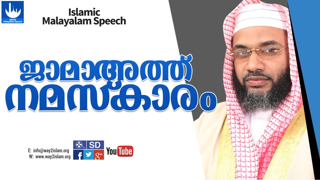 ജമാഅത്ത്  നമസ്‌കാരം -EP Aboobakker Qasimi-Malayalam Islamic Speech
