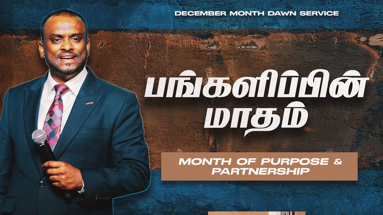December Month Promise Word Service | Pastor Gersson Edinbaro (Powercentral Church)