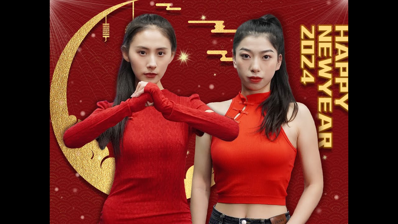 新年特别版2024