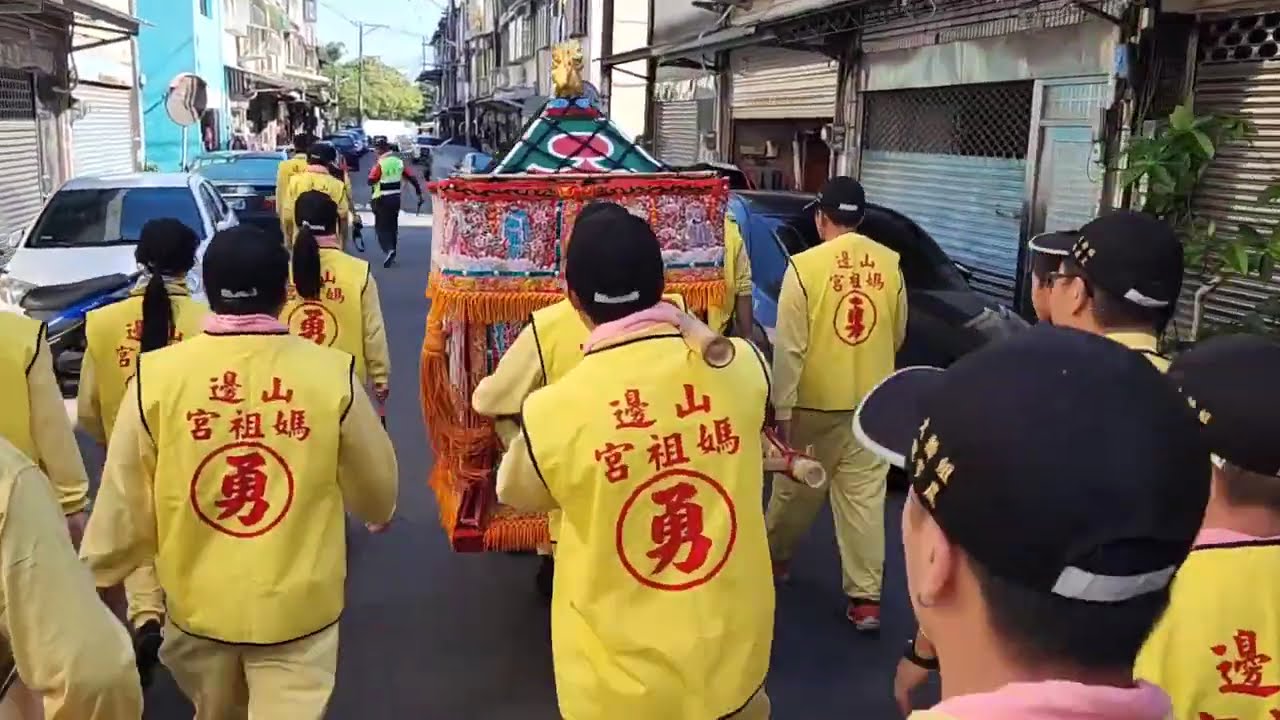 2024 ★山邊媽祖宮★【天上聖母-山邊媽&開基照府王爺】往 桃園天公廟霄裡玉元宮祈福贊境會香慶典