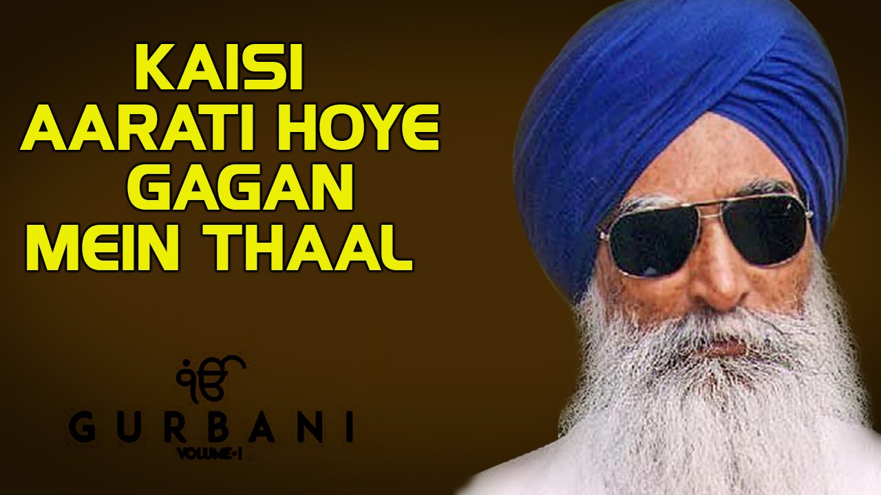 KAISI AARATI HOYE  GAGAN MEIN THAAL | Bhai Gurmej Singh Ragi (Album: Gurbani - Shabad Kirtan )