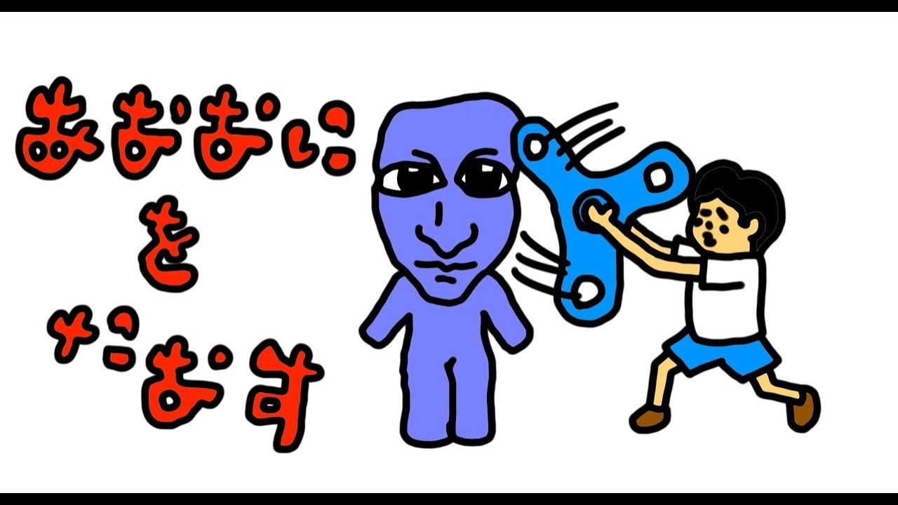 道具を使って青鬼を倒す！身近にあるもので倒せるかな？