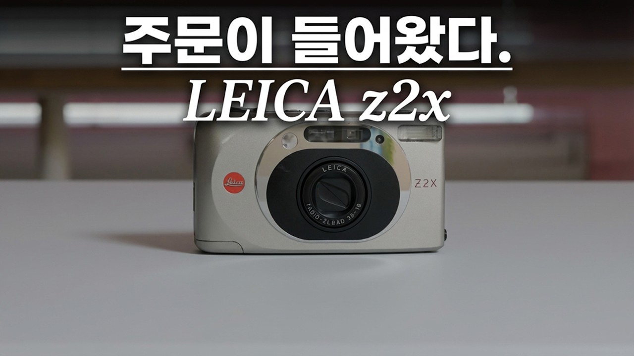 주문이 들어왔다. 라이카 Z2X 주문 제품 검수 및 안전 포장 디지탈학 발송 과정