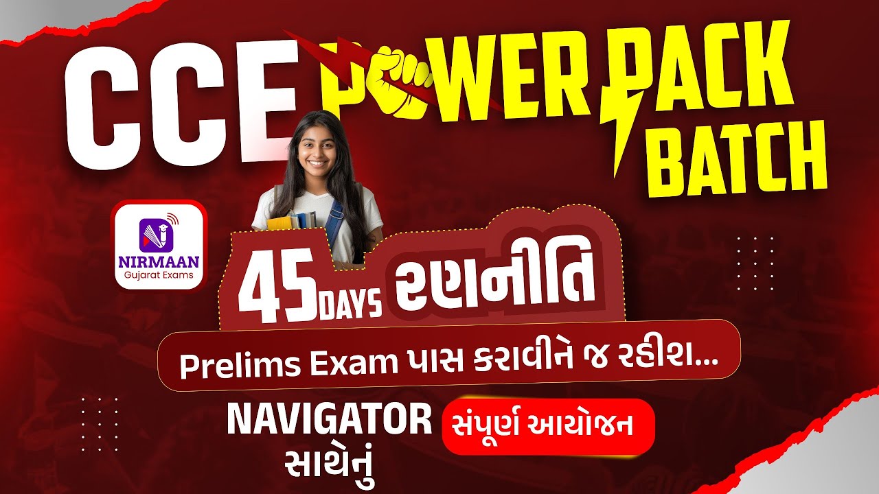 CCE Power Pack Batch 2026 🚀| Navigator સંપૂર્ણ આયોજન સાથે | 45 Days Study Plan |CCE NEW VACANCY 2026