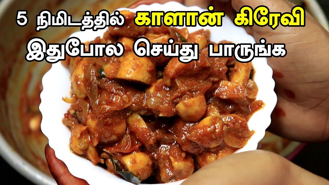 காளான் கிரேவி செய்வது எப்படி | How To Make Mushroom Gravy | Sherin's Kitchen