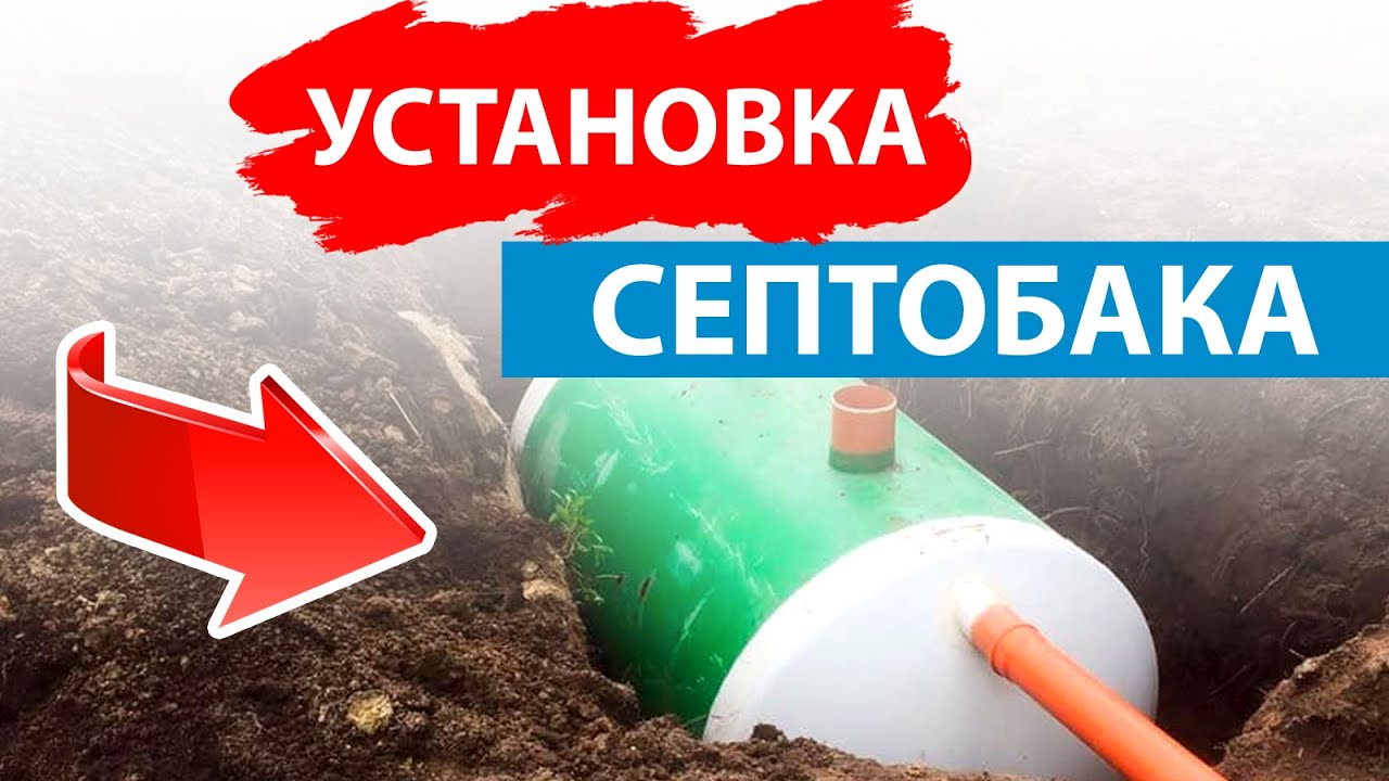 Установка септобака и ф/к в Борисово  / Обзорное видео / Septik78