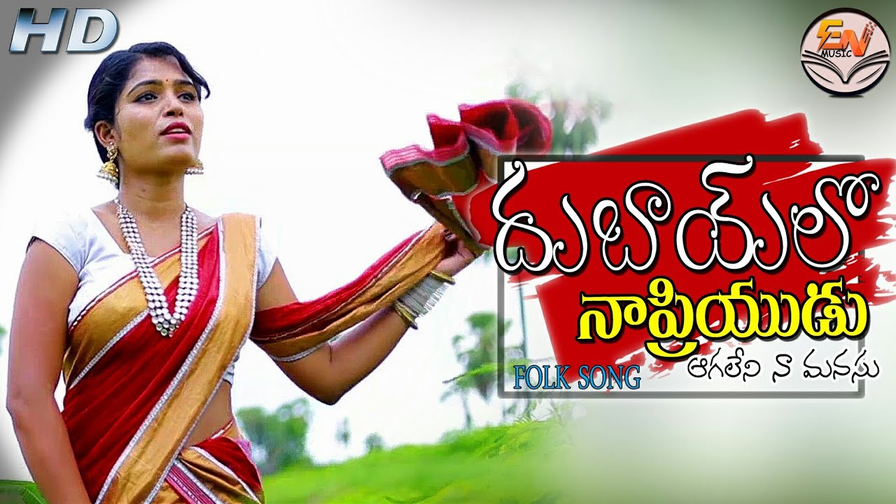 DUBAILONAPRIYDU#howto.youtube.create# AGALENINAMANSU.NEW.FOLK.SONG 30.6.2020HD4K.JAYASRI