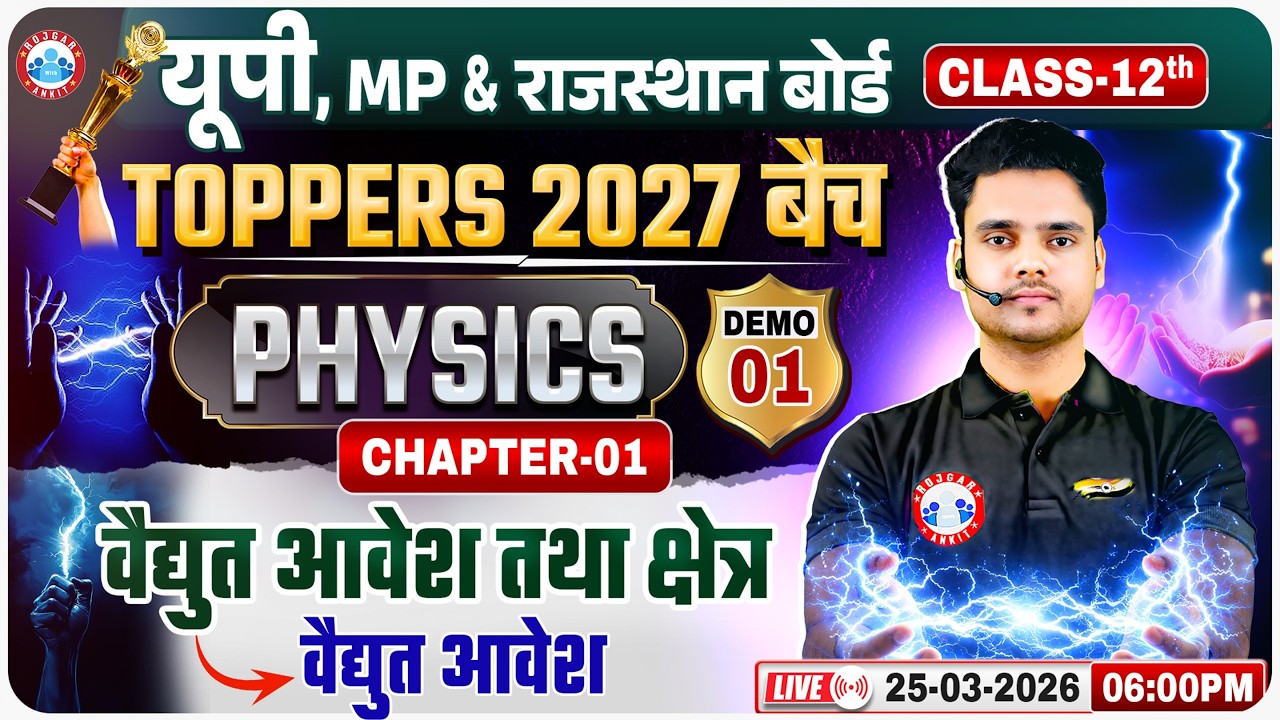 Class 12 Physics Chapter 1 Electric Charges and Fields | Demo 1 | Toppers 2027 Batch | By Rohit Sir