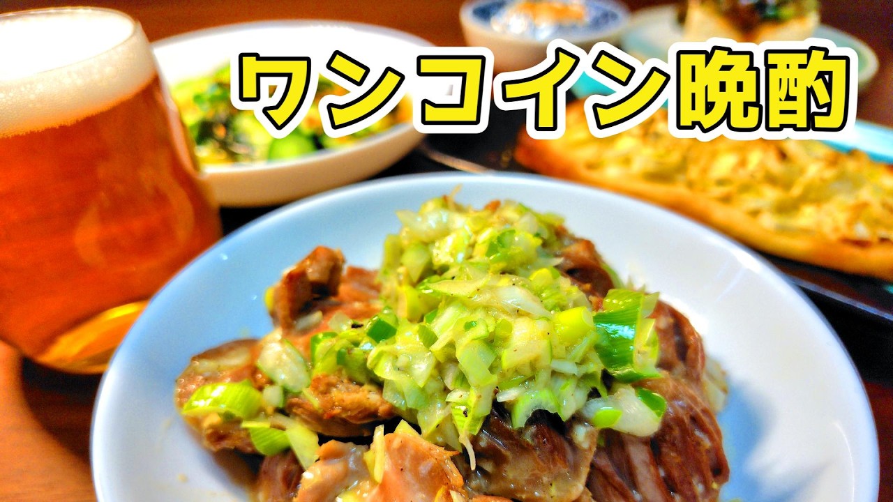 【おうち居酒屋】予算500円で仕事終わりに贅沢すぎる晩酌を楽しむ夜　#節約　#一人飲み　#晩酌ルーティン　#家飲み