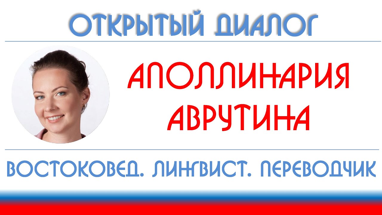Аполлинария Аврутина: Орхан Памук, Нобелевская премия, диссертации
