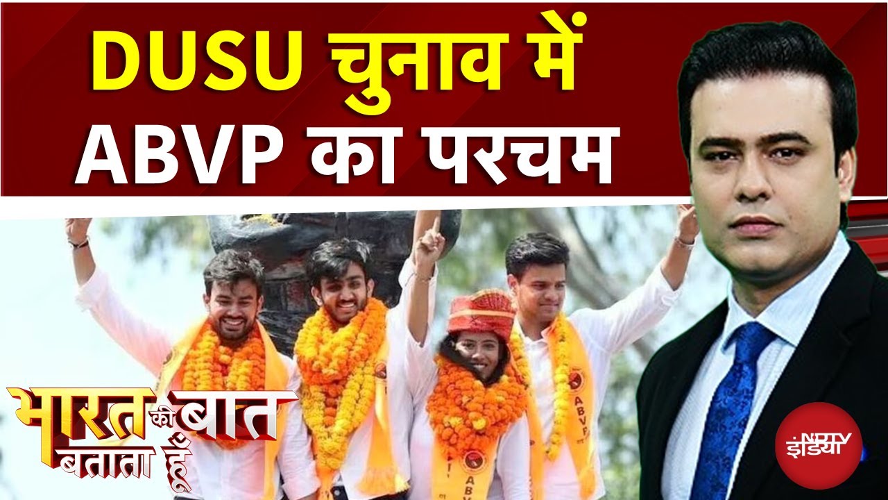 Delhi University Election 2025 में ABVP की Hat-Trick | Bharat Ki Baat Batata Hoon | Syed Suhail
