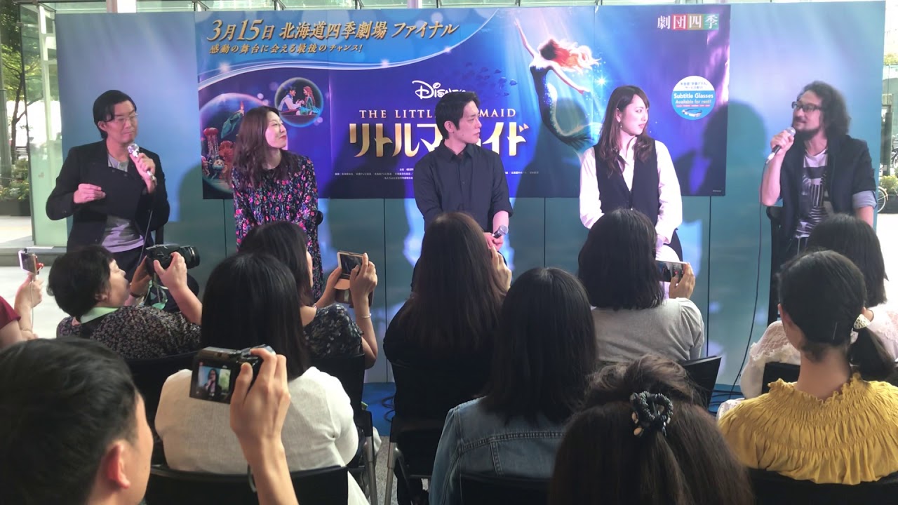 2019年9月8日劇団四季リトル マーメイド札幌 大通ビッセトークショー