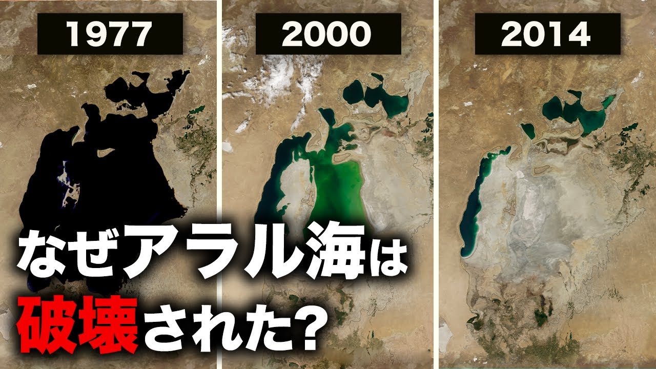 なぜ世界４番目の湖は破壊されたのか？アラル海【ゆっくり解説】