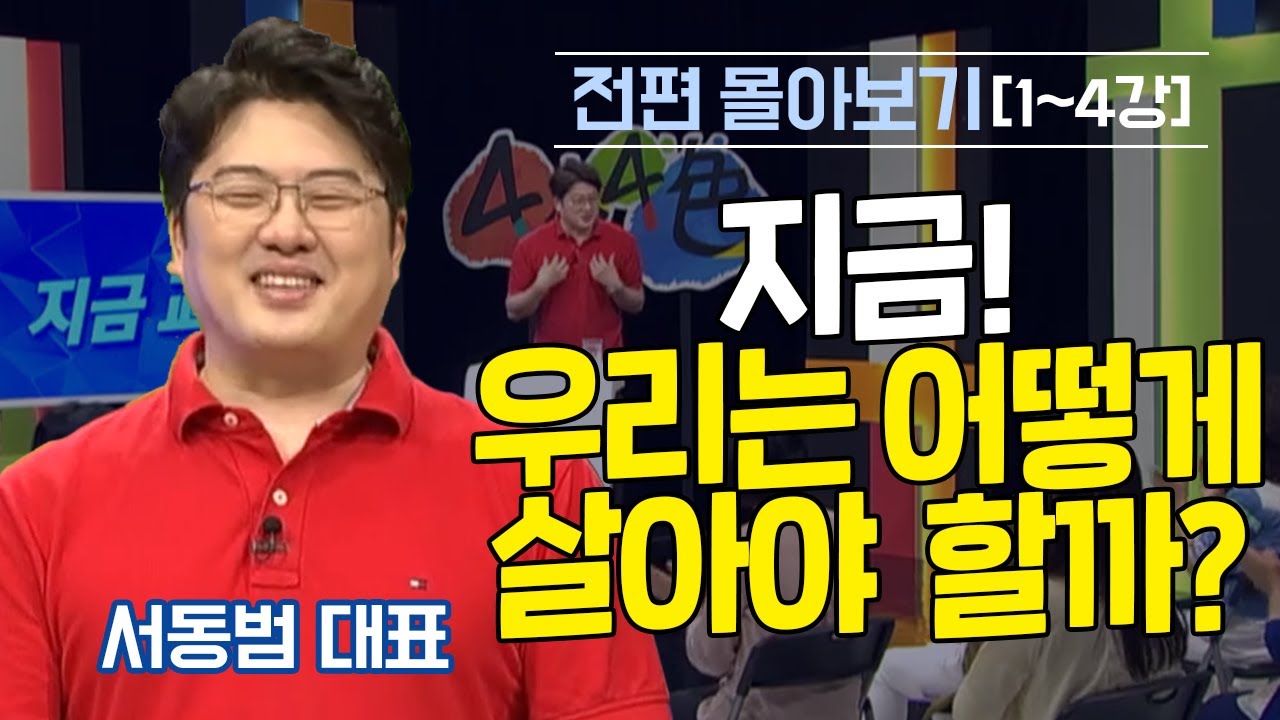 뮤직홀 소리나눔 대표 서동범의 특급 강의! 