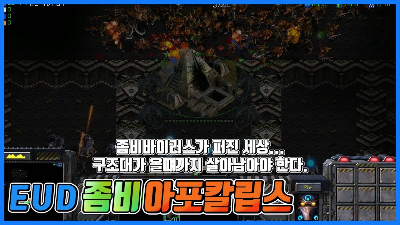 5인맵 혼자서 탈출엔딩 봤습니다. [EUD 좀비아포칼립스 Union] | 스타크래프트 리마스터 유즈맵