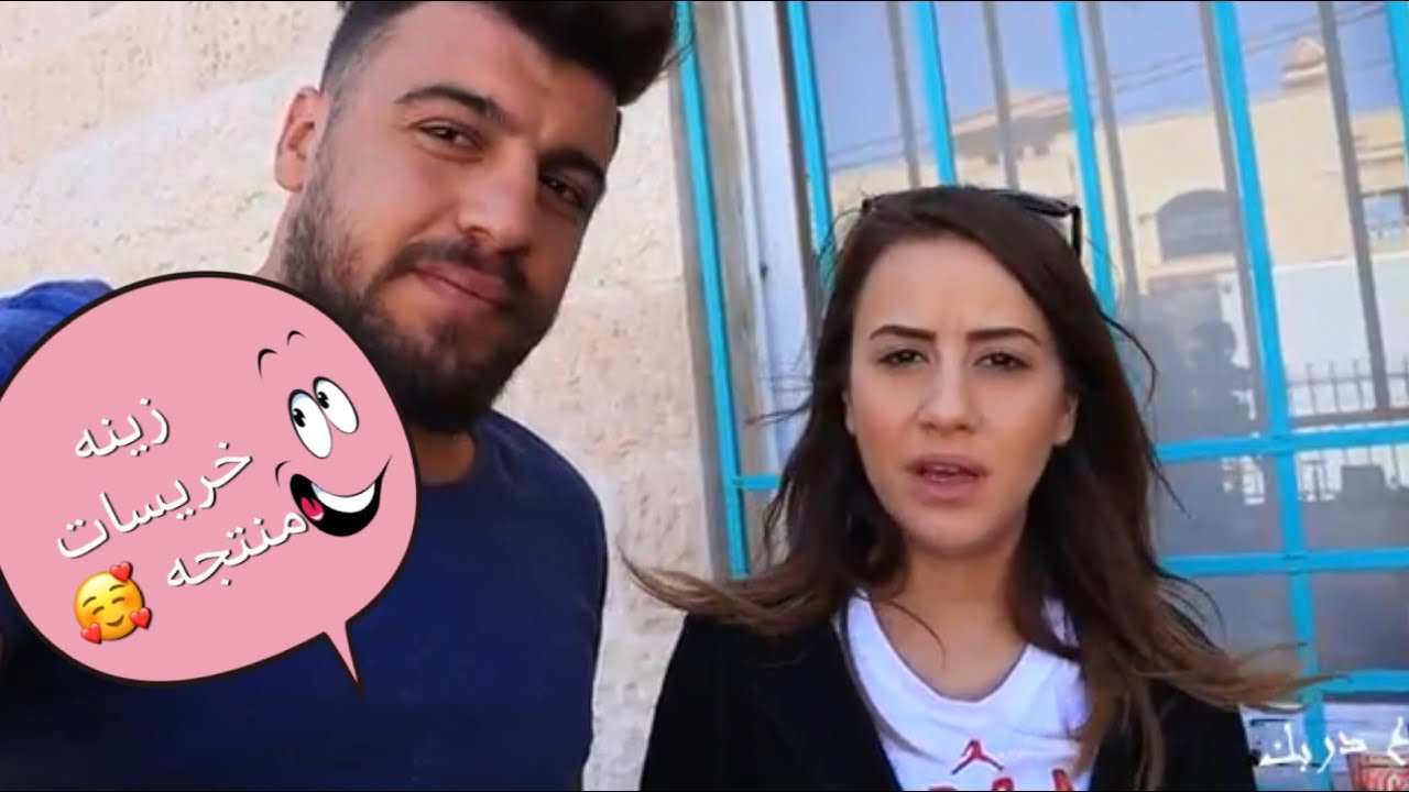 ع دربك وحيد موسى مع الممثلة والمنتجه🎥 زينه خريسات - Zeena khresat