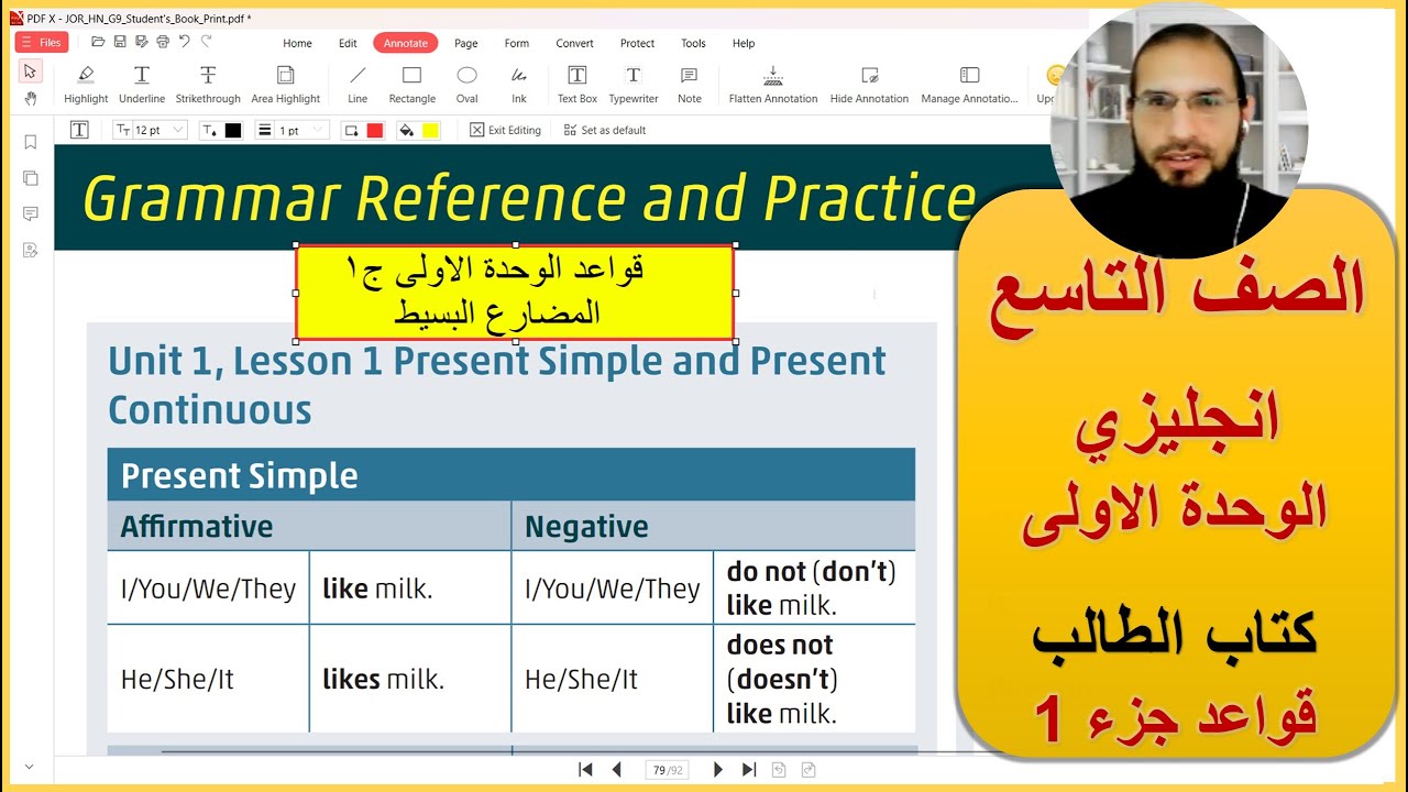 الصف التاسع انجليزي قاعدة الوحدة الاولى المضارع البسيط المنهاج الجديد رائد المساعيد المنهج الاردني