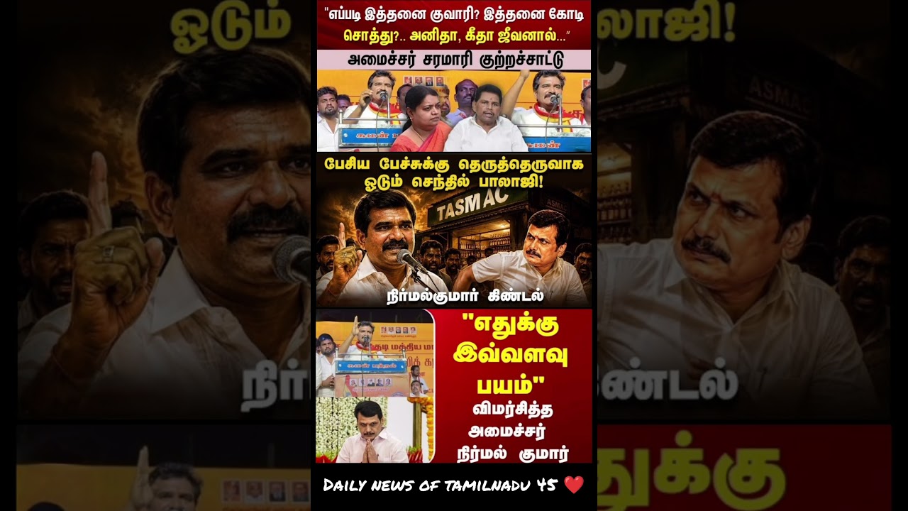 DMK members who looted people's money are being executed one by one! Nirmalkumar | Minister |TVK |Senthil