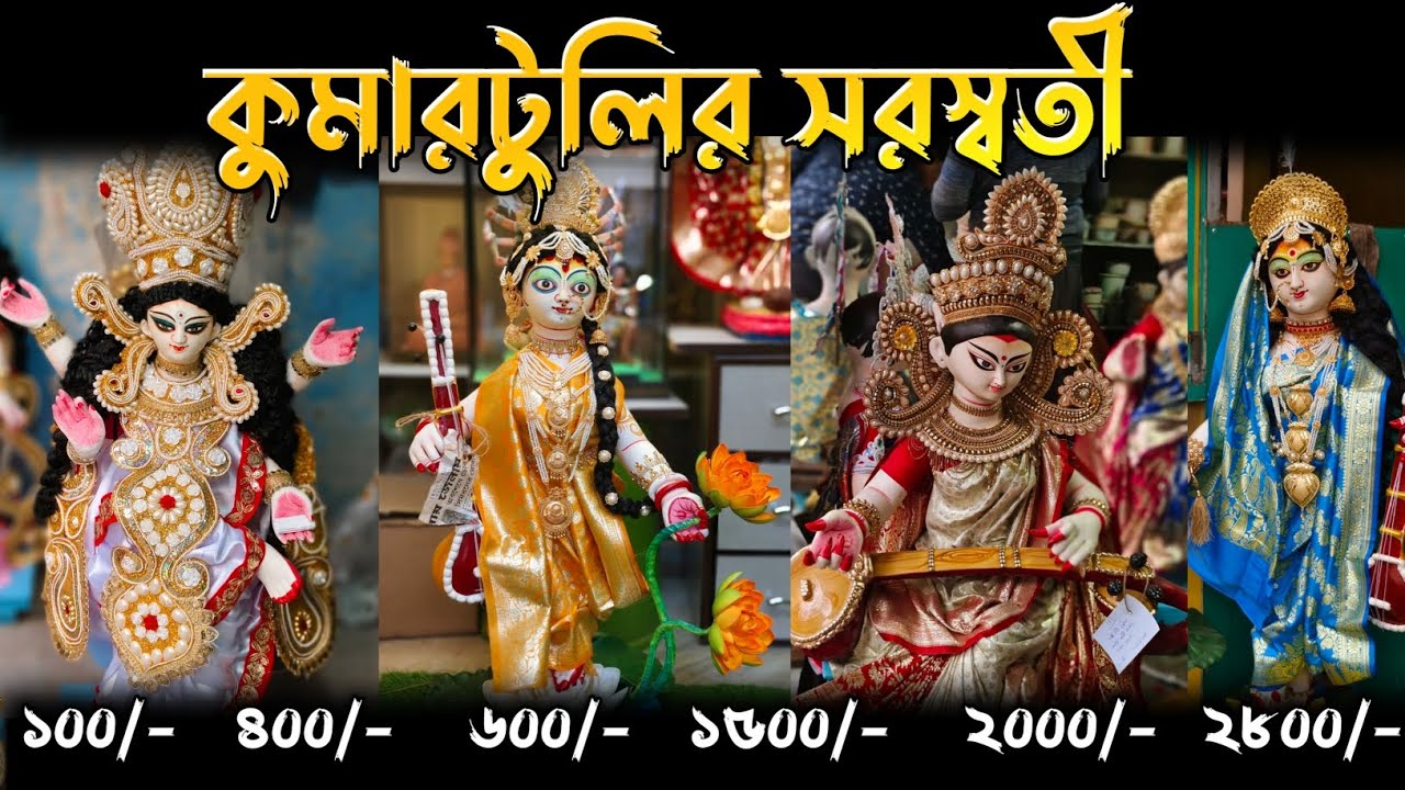 কম দামে কুমারটুলির সেরা ঠাকুর | Kumartuli | Kumartuli Saraswati Thakur 2025
