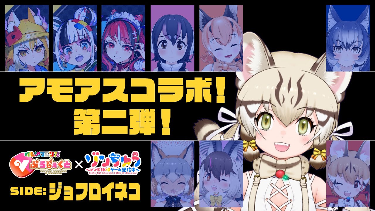 【AmongUs/ジョフロイネコ視点】けものフレンズVSゾンビ あもあすこらぼだ👊【
