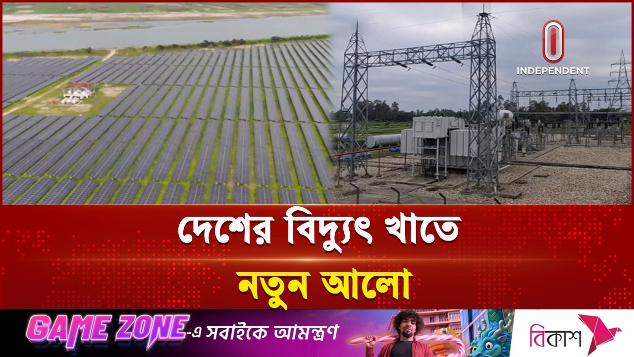 বেক্সিমকোর সৌরবিদ্যুৎ প্রকল্পের বাজিমাত; মিলছে বিপুল বিদ্যুৎ |Teesta Solar Project | Independent TV
