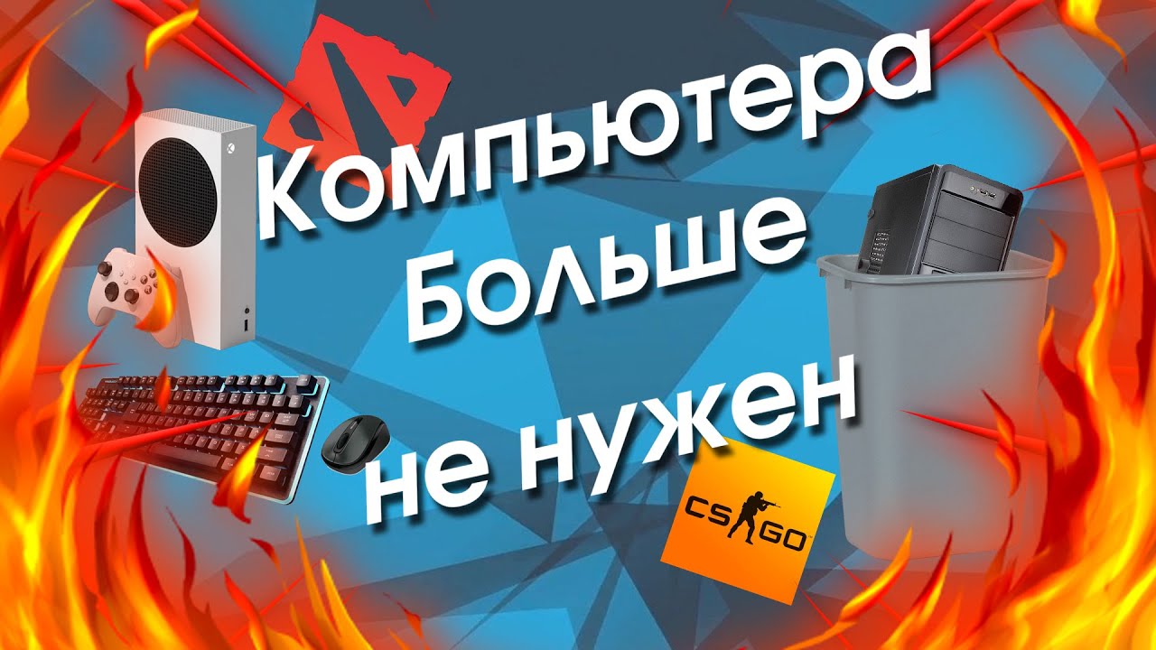 Xbox в роли компьютера \ Пк больше не нужен