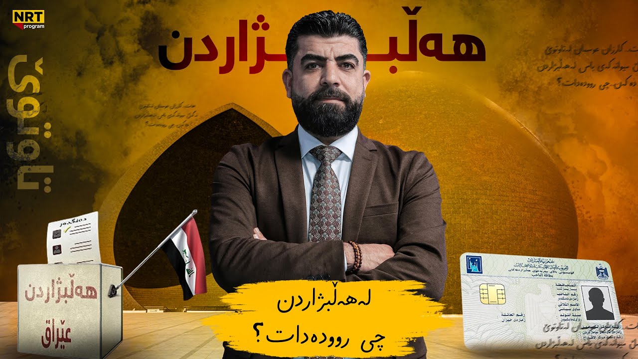 تاوتوێ - کارزان عوسمان لەتاوتوێ لەگەڵ میوانەکەی باس لەهەڵبژاردن دەکەن..چی روودەدات؟