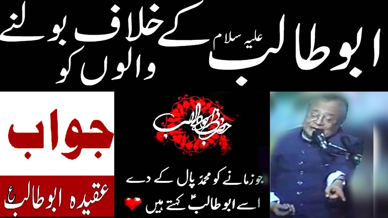 004 | Allama Talib Johri ki Hazrat Abu Talib a s se Khaas Mohabbat ki Misaal 🔥