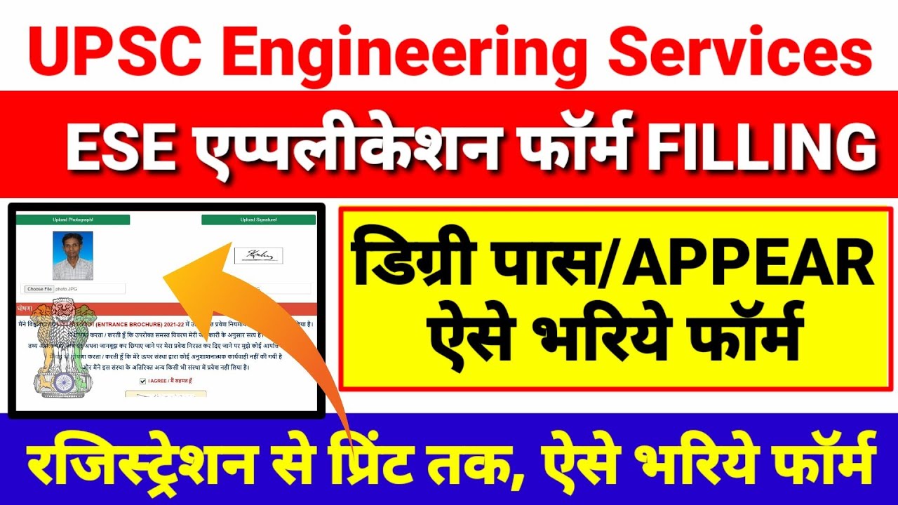UPSC ESE 2021 Online Form Apply Kaise Kare | How to Fill UPSC Engineering Services Online Form 2021|