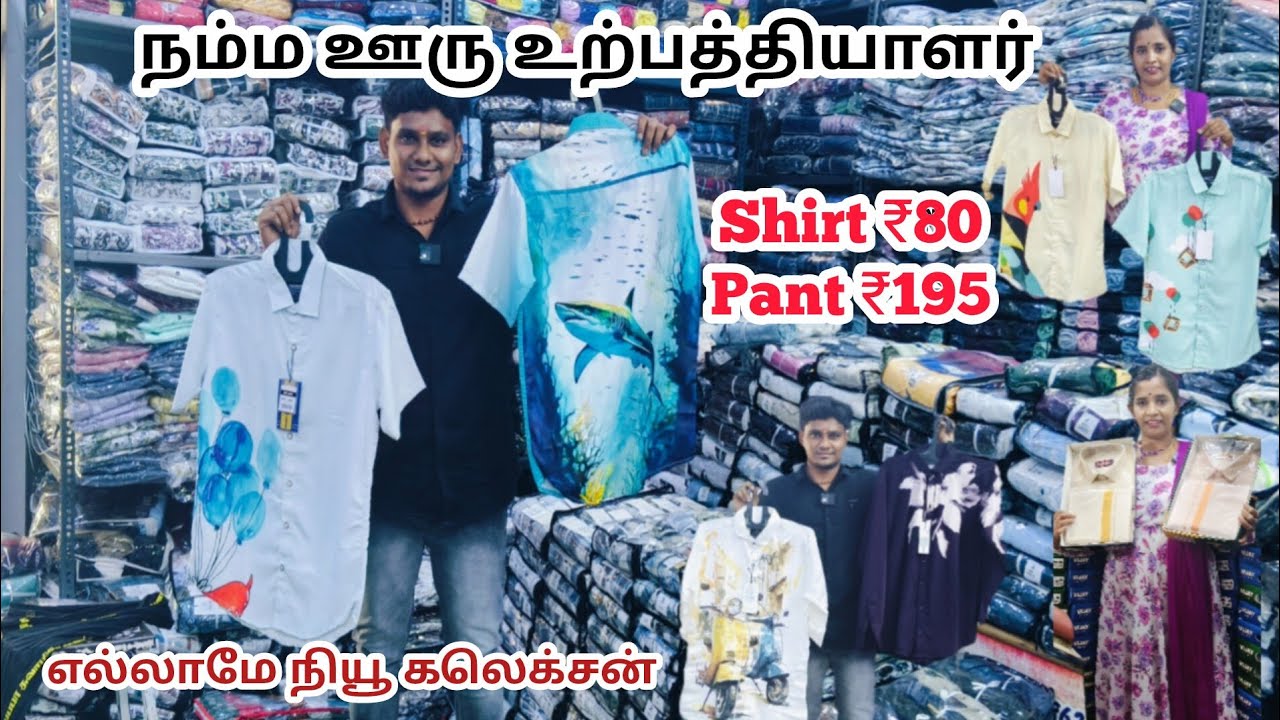Shirt just Rs.80 முதல் ‼️Erode wholesale shirt ‼️ Biggest Shirt Manufacturer Vijay Shirts Erode