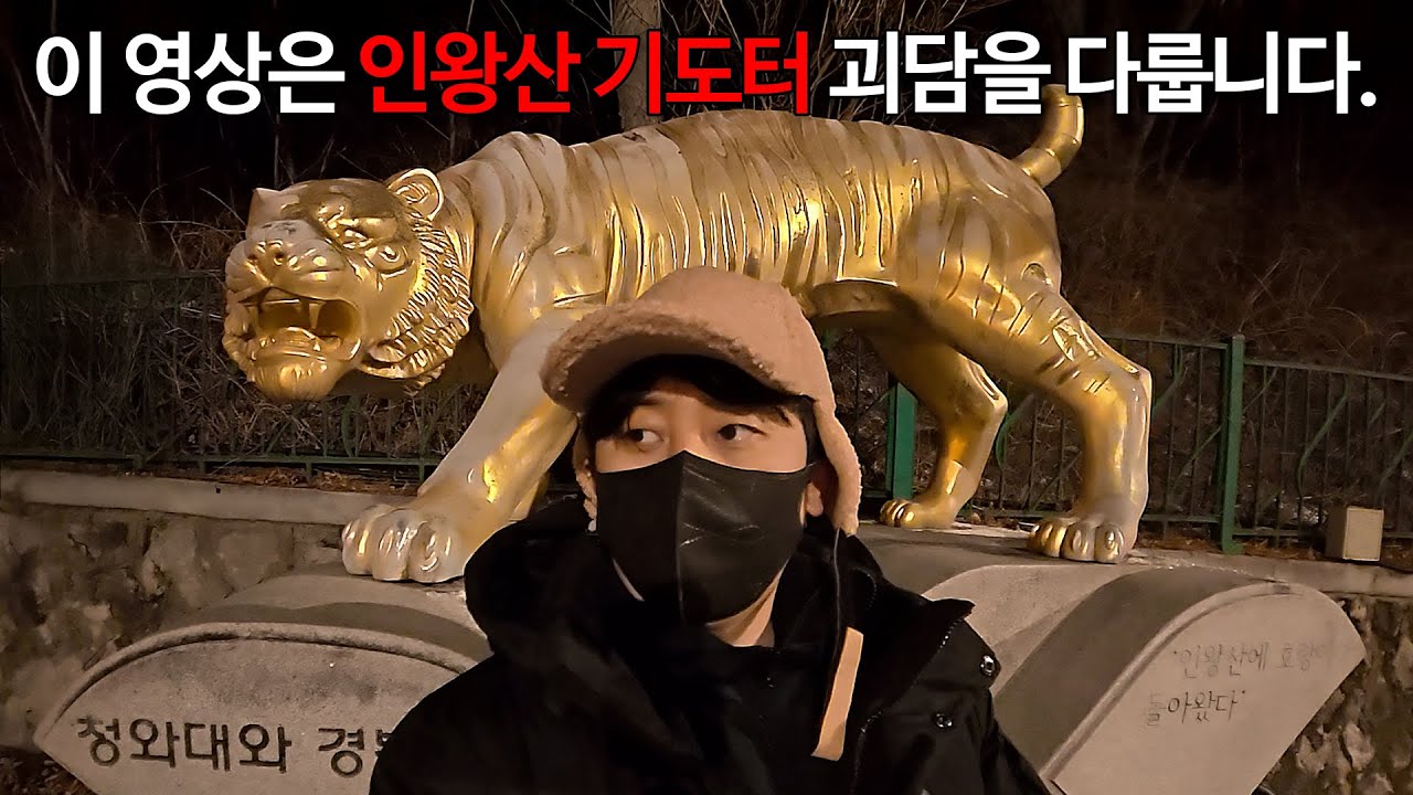 서울 인왕산 기도터에서 봤던 그 남자를 찾습니다.