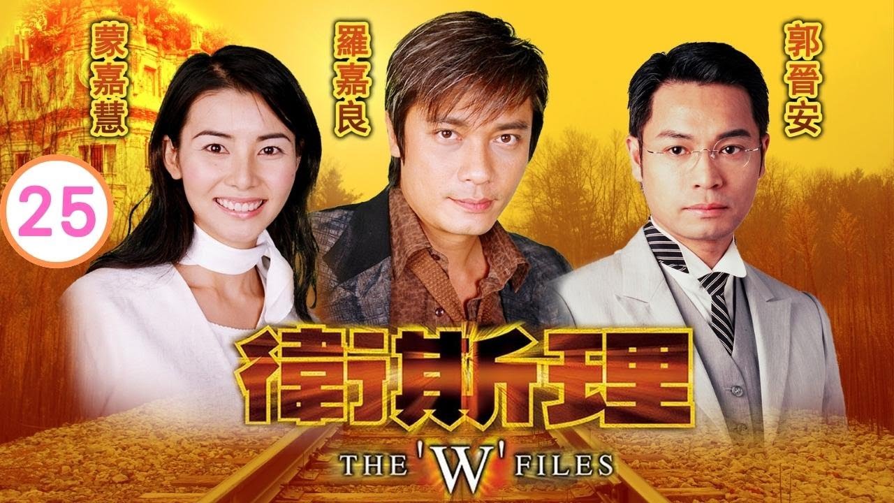 TVB Drama | 衛斯理 25/30 |    羅嘉良、蒙嘉慧、楊明、高雄、唐文龍、楊怡 | 粵語中字 | 民初科幻 | TVB 2003