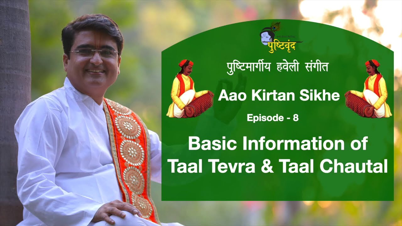 Pushtimargiya Haveli Sangeet | Aao Kirtan Sikhe | S01E08 | Basic Information of Taal Tevra & Chautal