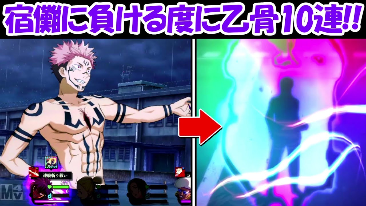 【ファンパレ】両面宿儺に負ける度に乙骨ガチャ10連引く！！【呪術廻戦ファントムパレード】