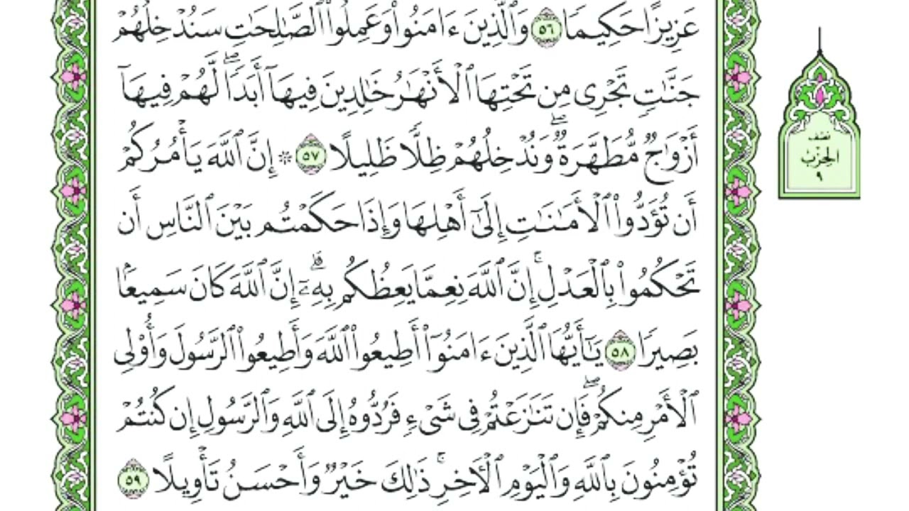 تفسير سورة النساء 17 أ  ربع 