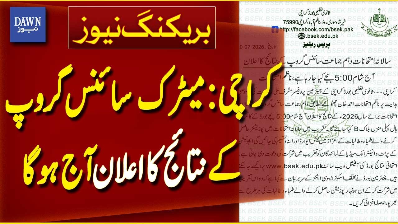 Karachi Matric Science Group Exam Results Announced Today | Breaking News | Dawn News