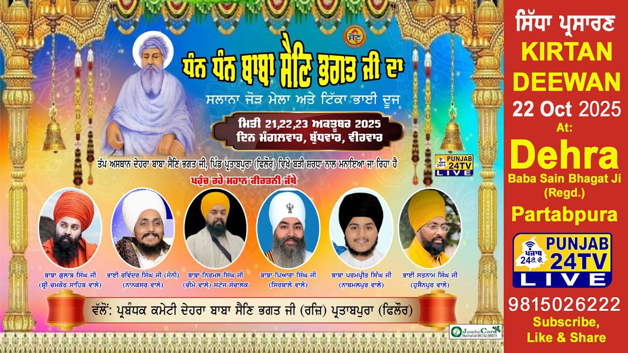 Live Kirtan Deewan Salana Mela Tikka Bhai Dooj Dehra Baba Sain Bhagat Ji(Regd) Partabpura 22.10.2025