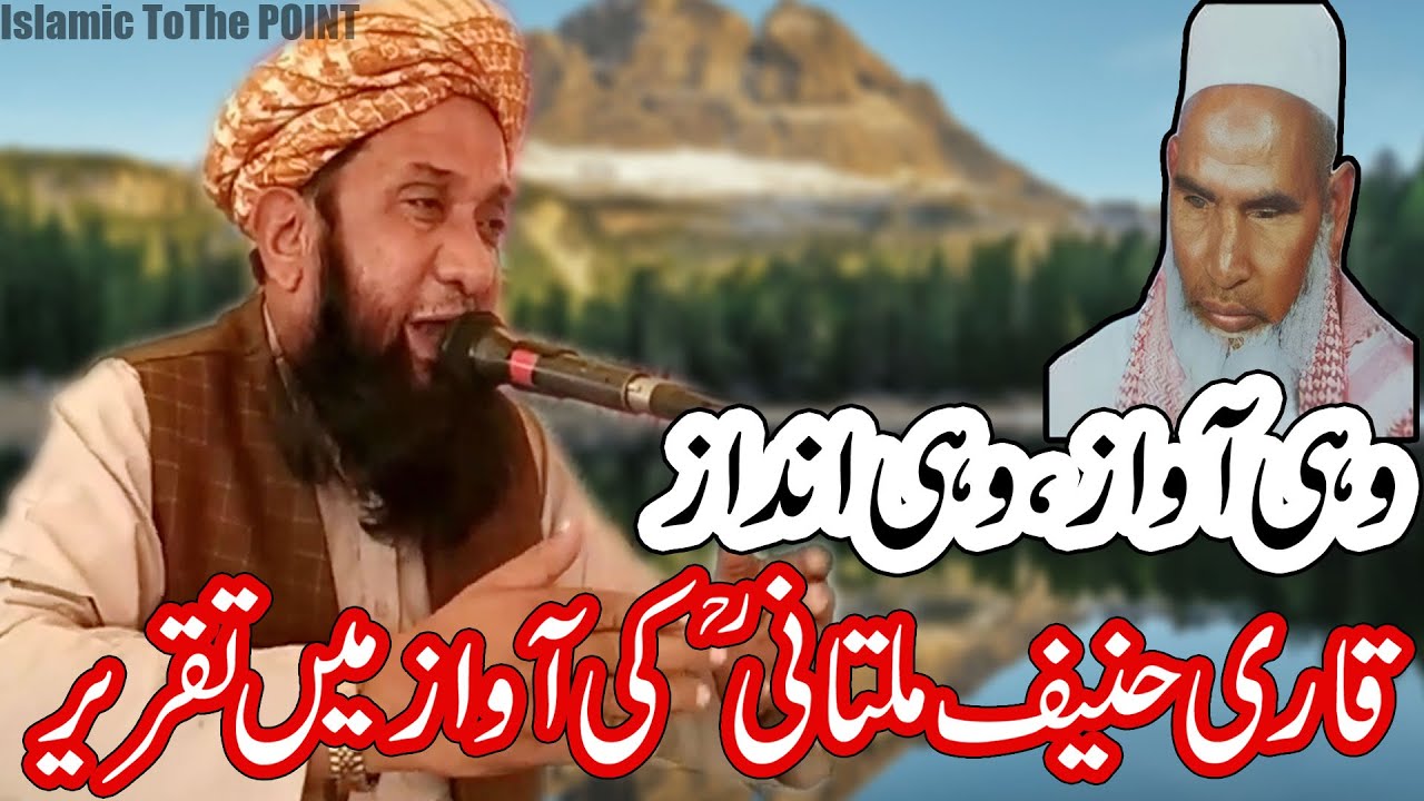 Allah Ka Quran Bayan Qari Haneef Multani Ki Awaz Mein By Molana Qari Kamran Ahmed | New Bayan 2024