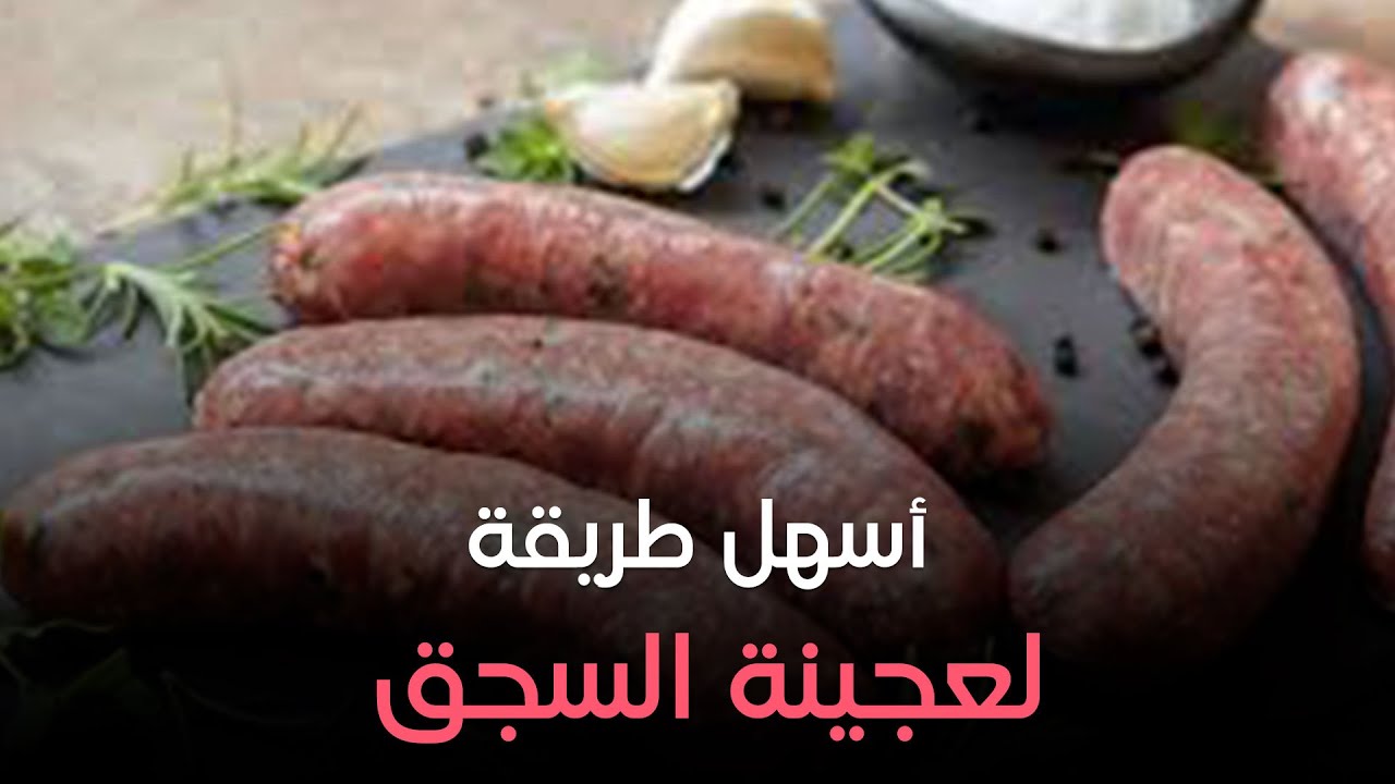 لو بتقلقي من أكل الشارع الشيف هالة فهمي هتعلمك إزاي تعملي عجينة السجق في البيت بأسهل وأحلى طريقة