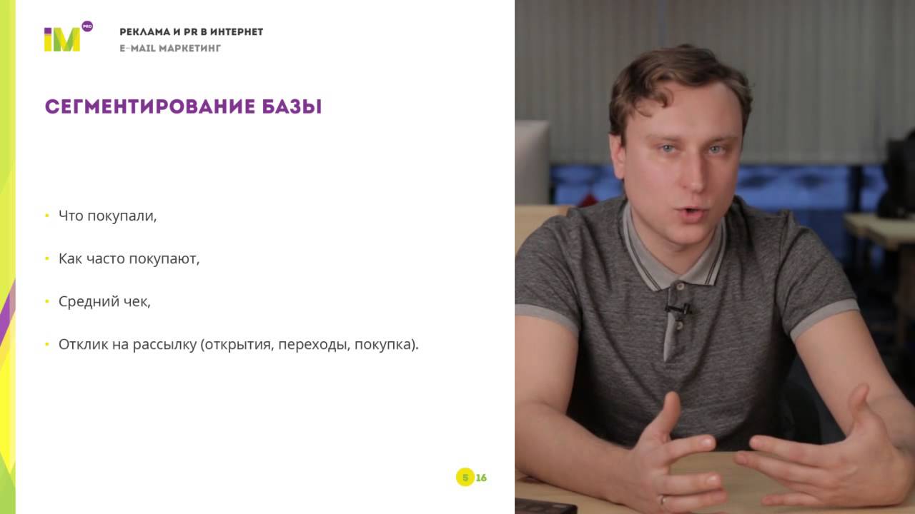 Лекция 7 - Урок 7 Основы e-mail маркетинга для повторных продаж