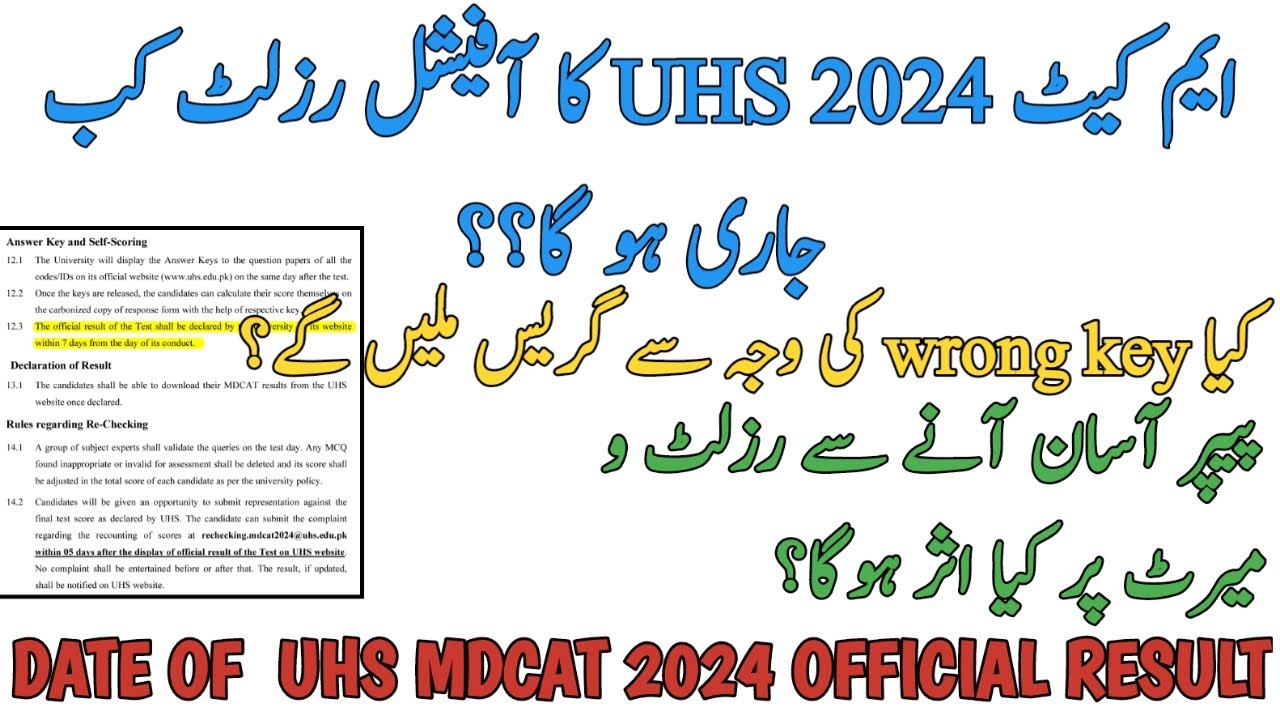 UHS MDCAT 2024 OFFICIAL RESULT DATE | GRACE MARKS DUE TO WRONG KEY | EFFECT OF EASY PAPER ON MERIT
