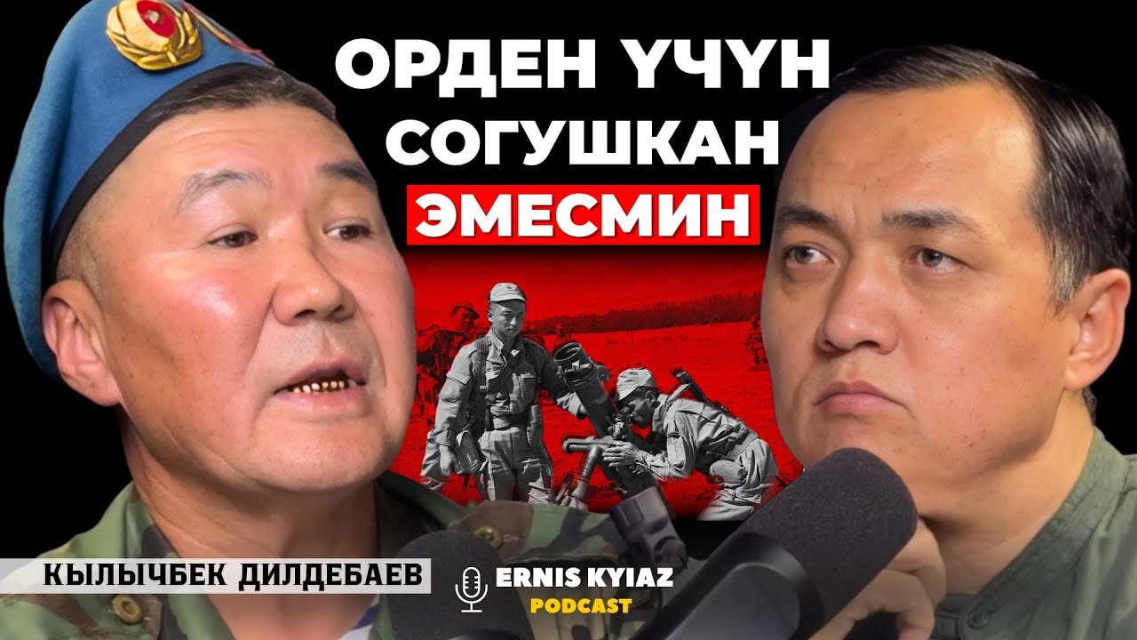 Атамдын бир ооз сөзү медалдан бийик | Кылычбек Дилдебаев | Ernis Kyiaz Podcast