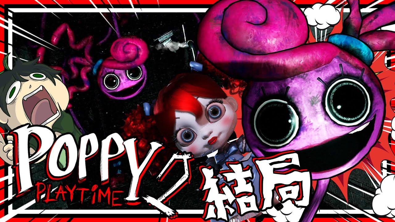 超驚悚長腿媽媽被分解帶走!? Poppy的歡樂時間第2章節結局!! ➤ 恐怖遊戲 ❥ Poppy Playtime - Chapter 2