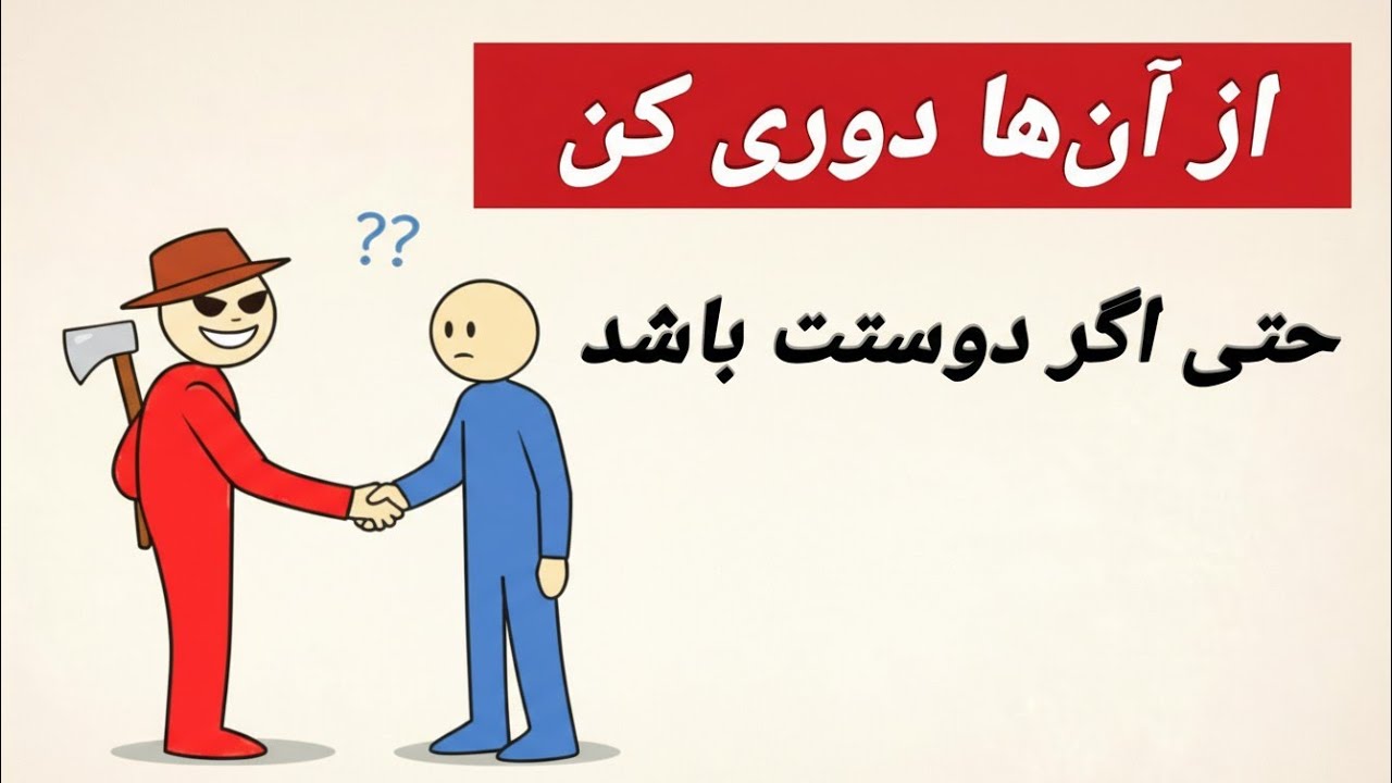 ۷ آدم سمی که زندگی‌ات را نابود می‌کنند (قبل از دیر شدن ببین)