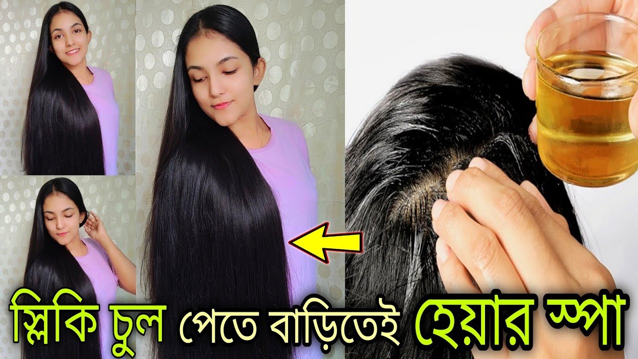 ঝলমলে চুল পেতে বাড়িতেই হেয়ার স্পা || Hair Spa For Silky & Shiny Hair ✨ Elma Nur