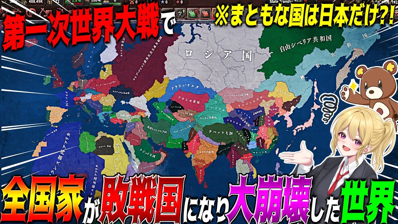 【HoI4】第一次世界大戦が全国家の敗北で終わった世界が地獄すぎる【ゆっくり実況】【Hearts of Iron IV】