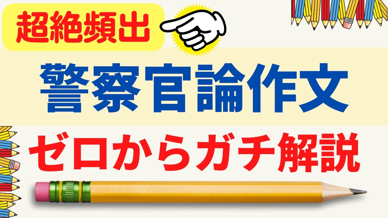論文・作文模試を宇宙イチ簡単に解説
