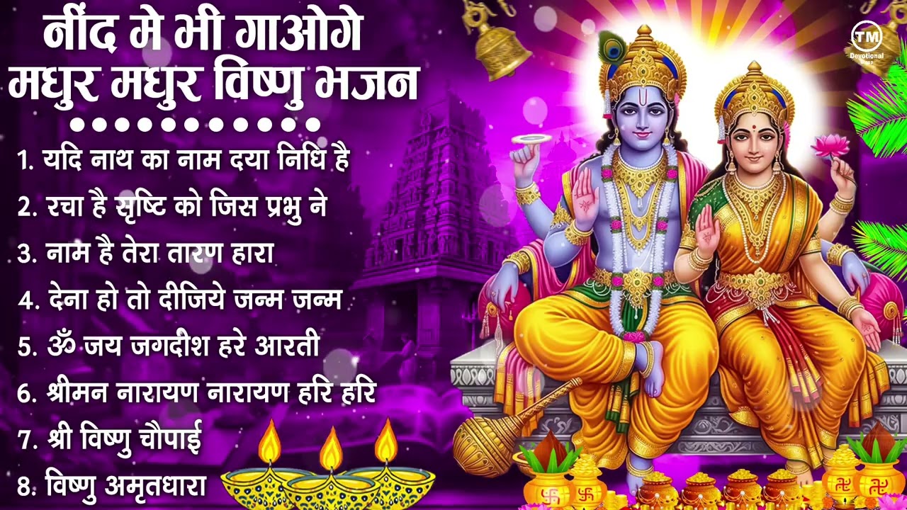 नॉनस्टॉप विष्णु जी के भजन- Nonstop Vishnu Ji Ke Bhajan | Vishnu Ji Ke Bhajan | Vishnu Ji Bhakti Song