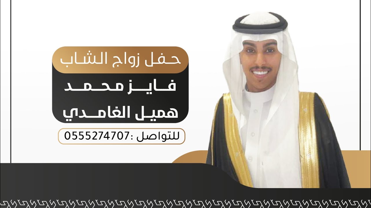 حفل زواج الشاب : فايز محمد هميل الغامدي ، تغطية اعلامية برعاية سناب غامد الهيلا الرسمي 💥