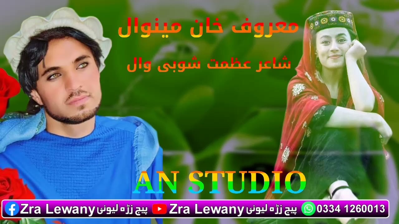 سینگر معروف خان مینوال نوی ٹپے 2022